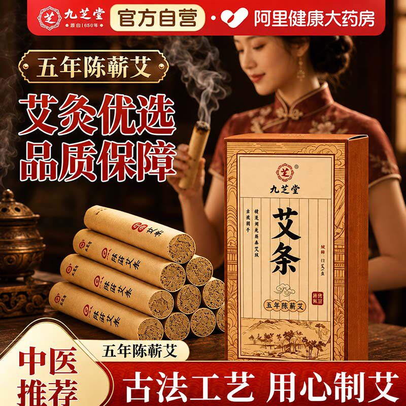 艾柱五年陈艾条无烟家用熏房间驱蚊湖北蕲春中医院正品官方旗舰店