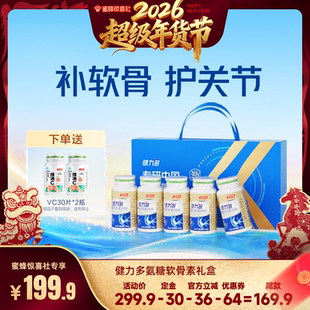 【超级年货节】汤臣倍健健力多氨糖软骨素钙片中老年护关节l礼盒