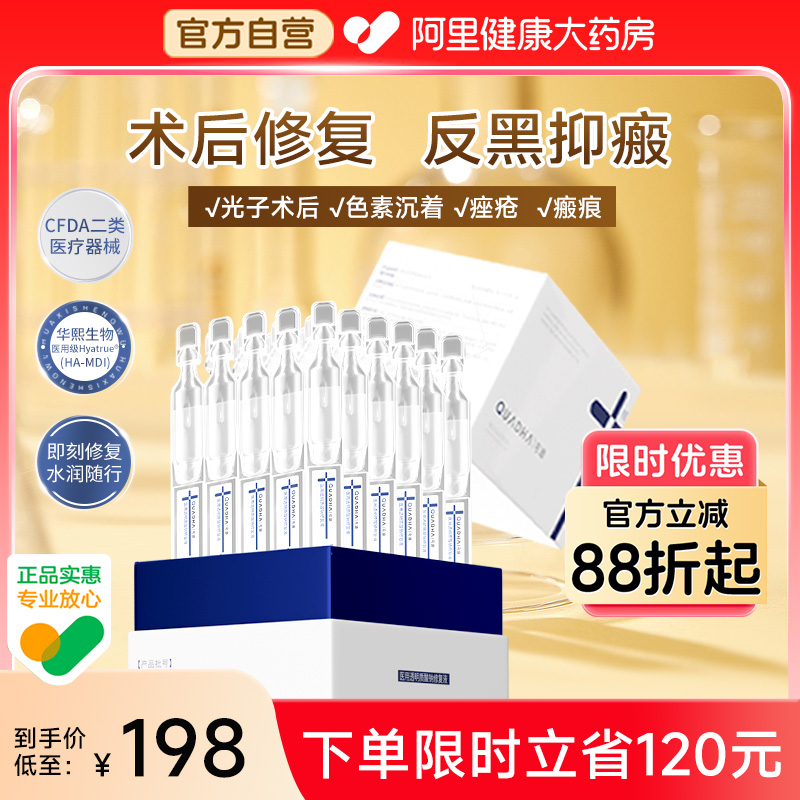 华熙生物夸迪医用透明质酸钠修复液次抛精华液体敷料术后反黑修复