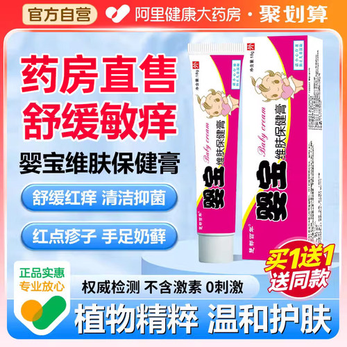 【药房直售】婴宝护肤膏
