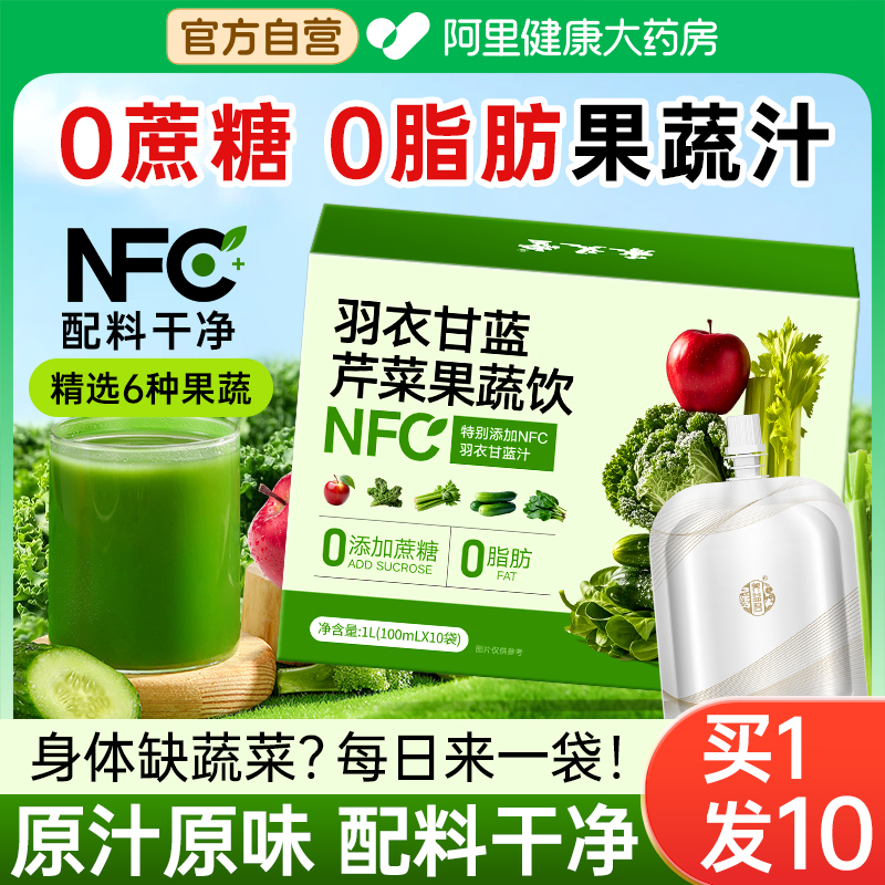 阿里健康大药房羽衣甘蓝果蔬汁