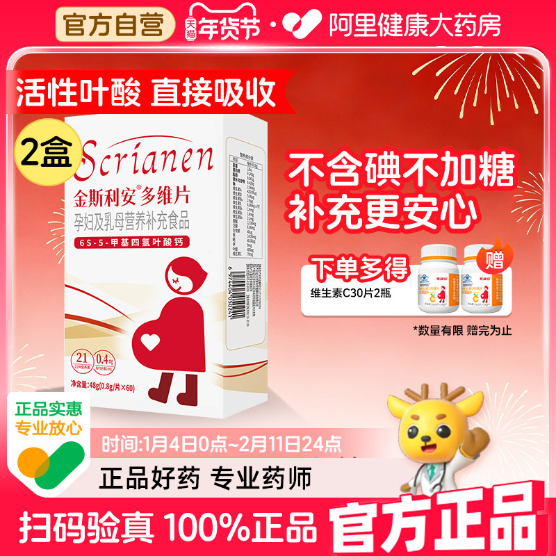 斯利安活性叶酸片孕妇多种营养备孕孕期复合维生素锌硒多维片女士,保健食品/膳食营养补充食品,维生素/复合维生素,淘宝优惠券,粉丝福利购,淘宝优惠卷