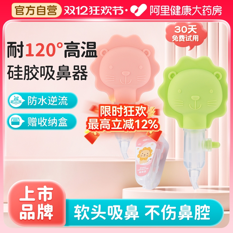上市品牌进口硅胶头】婴童吸鼻器