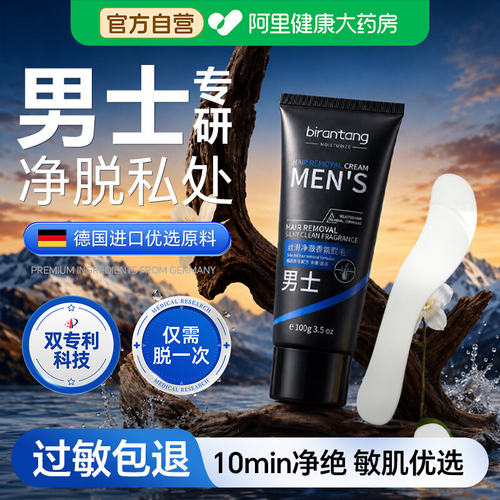 男士脱毛膏全身私腋下肛去手毛密处毛腿毛永专用否久根去神部器