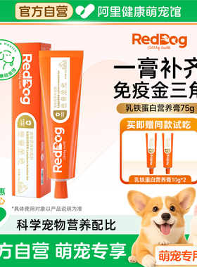 RedDog红狗营养膏乳铁蛋白营养膏猫咪狗狗专用营养膏提高免疫75g
