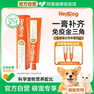 RedDog红狗营养膏乳铁蛋白营养膏猫咪狗狗专用营养膏提高免疫75g
