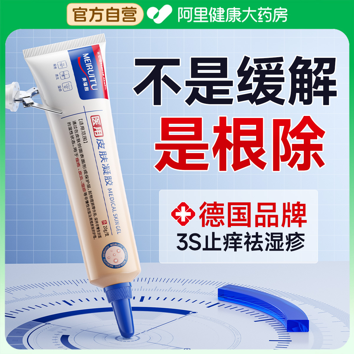 医用皮肤湿疹膏止痒去外用顽固皮炎真菌感染阴襄肛周瘙痒汗泡疱根