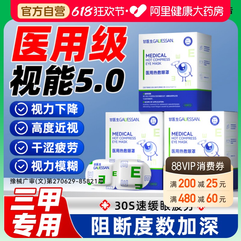医用蒸汽眼罩缓解疲劳热敷加热学生儿童睡眠近视护眼贴改善视力
