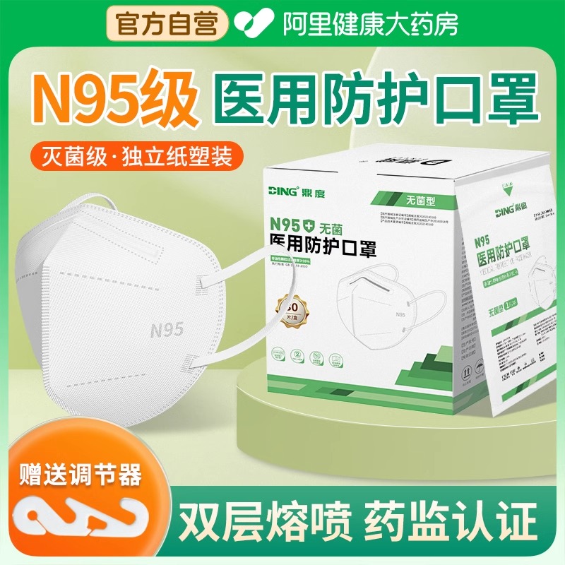 N95级医用防护口罩独立包秋冬季