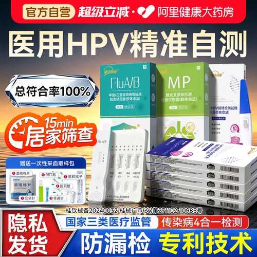 HPV检测试纸准确可靠 居家私密检测更安心