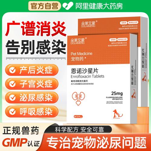 【阿里自营】宠物尿路感染泌尿
