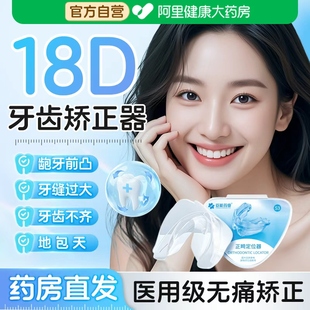 妥能医用隐形牙套牙齿矫正器防磨牙护齿纠正地包天龅牙深覆合通用