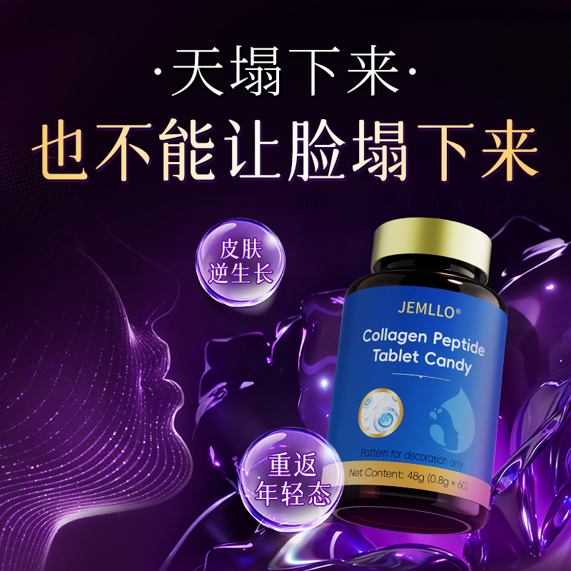 【阿里健康自营】JEMLLO胶原蛋白肽压片糖果