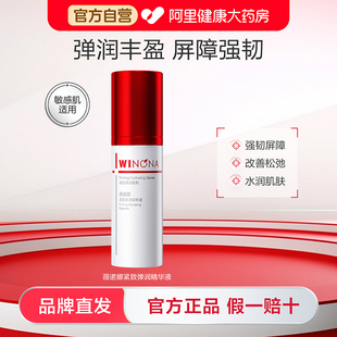 薇诺娜紧致弹润精华液润泽修护补水保湿