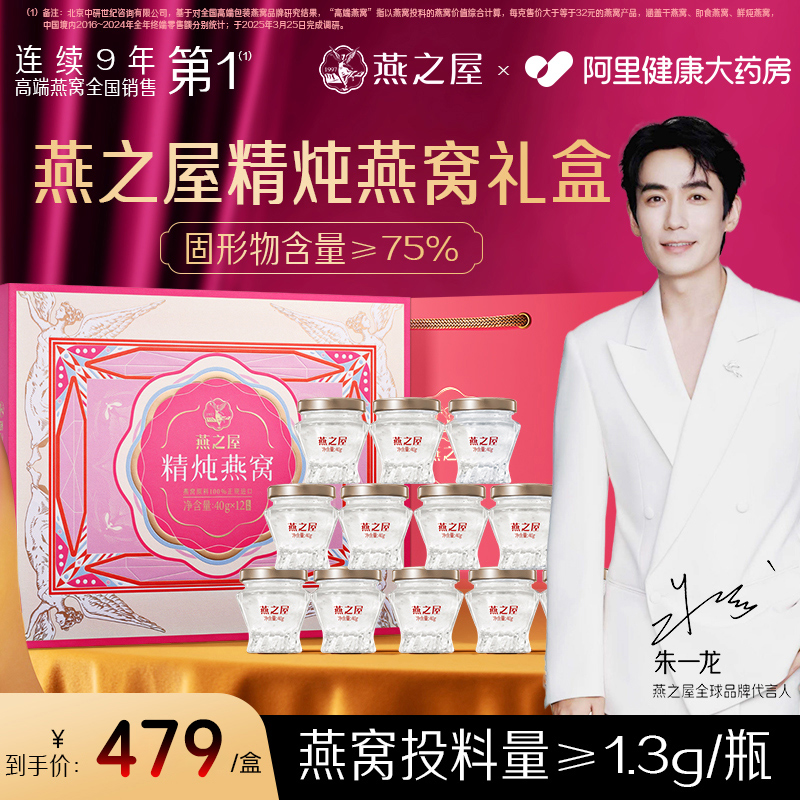 燕之屋鲜炖即食燕窝40g*12瓶礼盒装ZB
