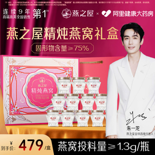 燕之屋鲜炖即食燕窝40g*12瓶礼盒装