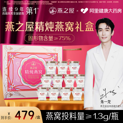 燕之屋精炖即食燕窝40g6瓶礼盒装