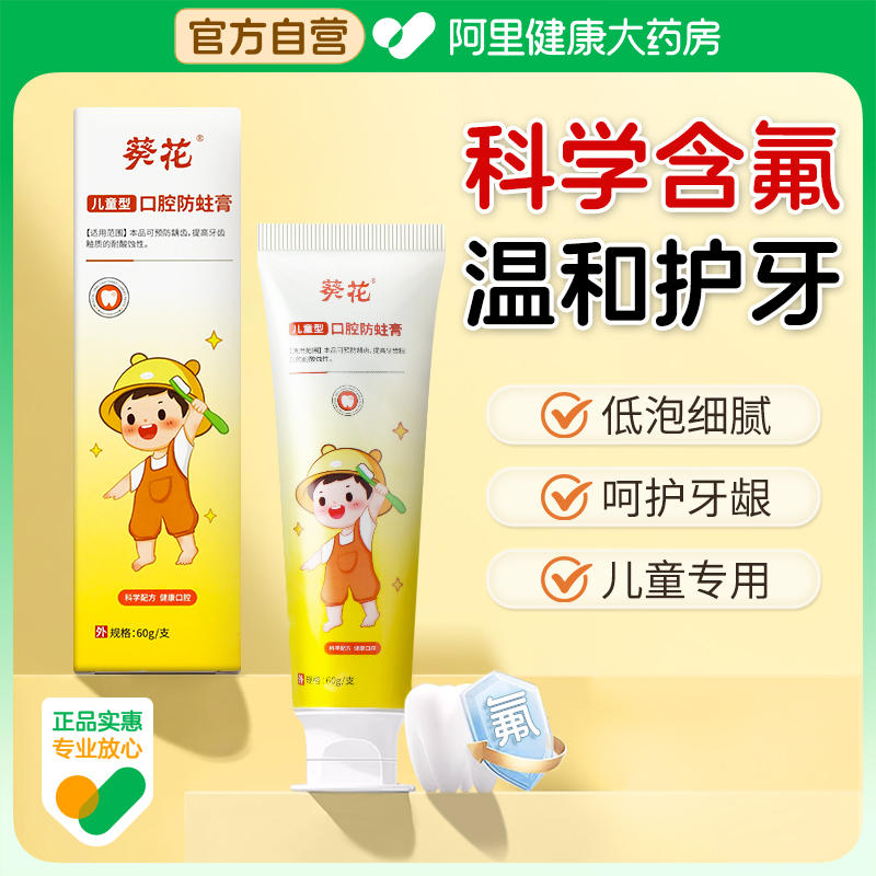 儿童牙膏可防蛀牙换牙期吞咽含氟宝宝o3一6一12岁正品官方旗舰店