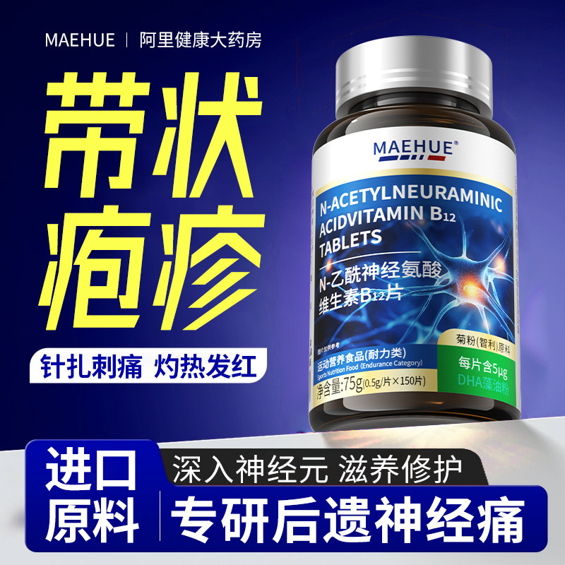 进口带状疱疹后遗症神经痛止真菌感染蛇缠腰蛇盘疮根口服断正品
