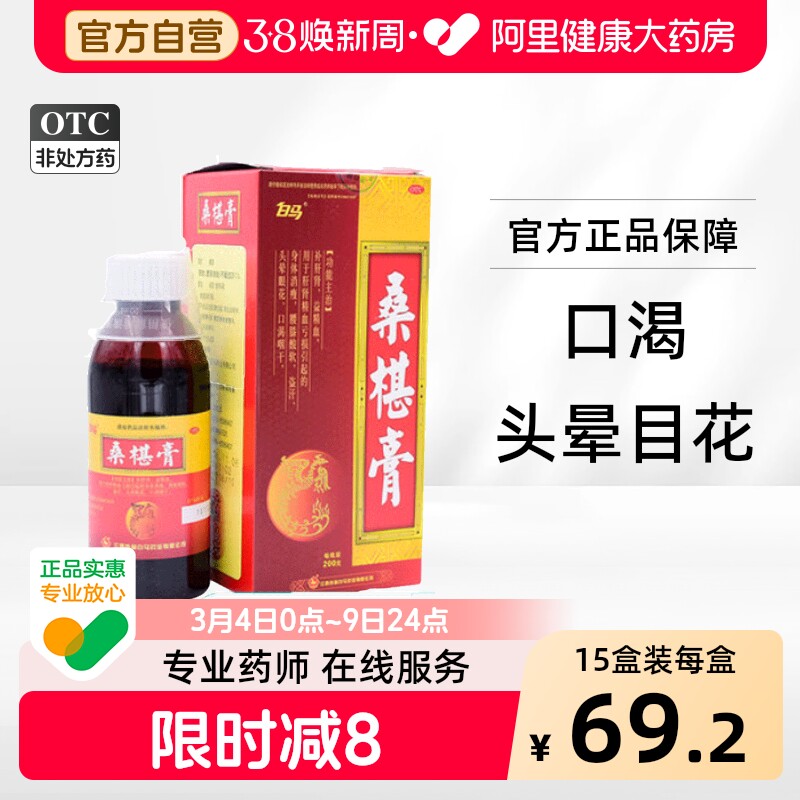 白马桑椹膏otc医药口服液桑葚江西药业益精益肾盗汗肝肾补血