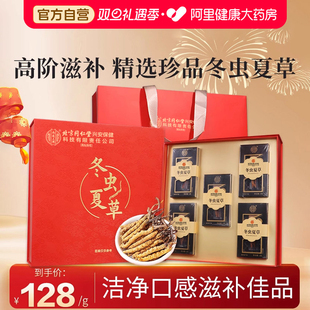 北京同仁堂冬虫夏草官方旗舰店非鲜虫草正品 头期虫草干货滋补礼盒