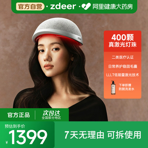 zdeer左点激光生发仪医用级红光生发帽防脱发头盔LLLT低能量激光