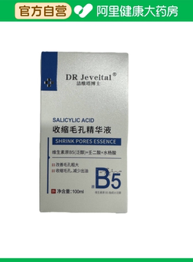 DR Jeveital/洁维塔博士收缩毛孔精华液100ml/瓶