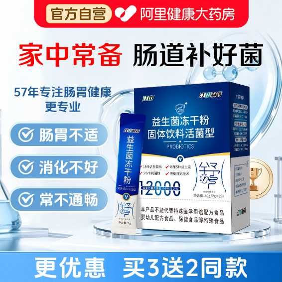 江中制药益生菌大人调理成人肠胃肠道正品益生元冻干粉道旗舰店图片