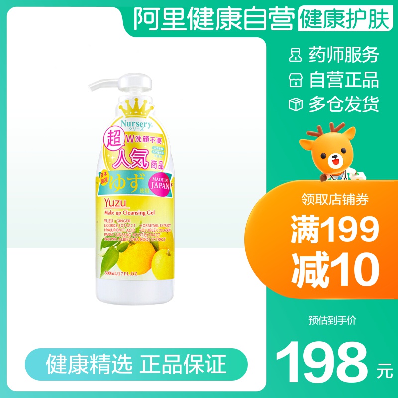 日本Nursery娜斯丽/柚子卸妆乳洁面脸部温和清洁无刺激学生500ml