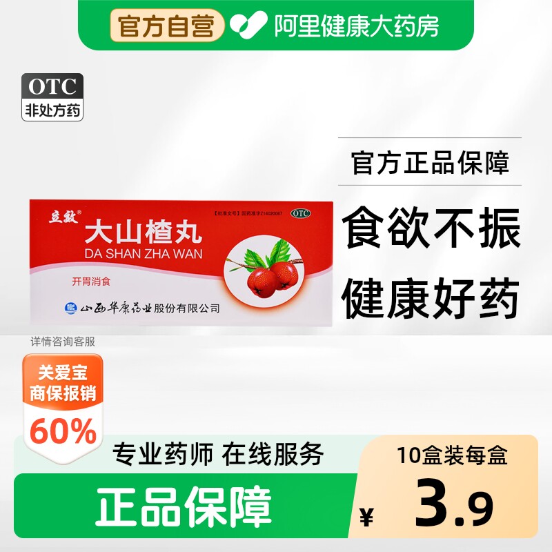 立效大山楂丸健胃健脾儿童大力官方旗舰店山西正品消积消食老式