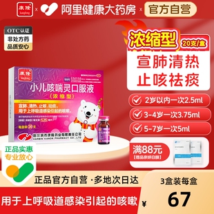 康隆小儿咳喘灵口服液20支装 小儿咳嗽化痰止咳肺热咳喘祛痰咳嗽药