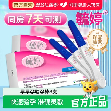毓婷验孕棒3支早早孕笔怀孕检测试纸高精度精准孕测孕笔女检查条