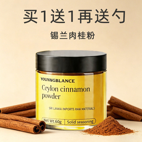 YOUNGBALANCE 纯锡兰肉桂粉斯里兰卡进口咖啡专用伴侣官方旗舰店