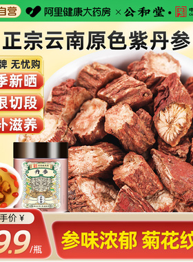 丹参丹参粉丹叁中药材正品官方旗舰店舟白花紫丹参茶野外生特非级