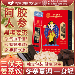 北京同仁堂红糖姜茶大姨妈女生补气养血三伏天姜枣养生茶官旗舰店