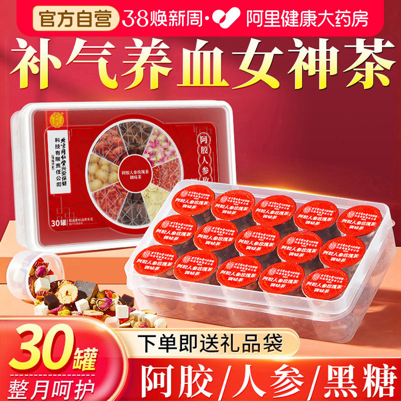 阿胶补气血红枣桂圆枸杞茶女生调理补气养血黄芪当归党参养生茶