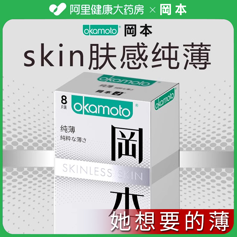 冈本避孕套肤感纯薄001超薄003安全套官方旗舰店正品