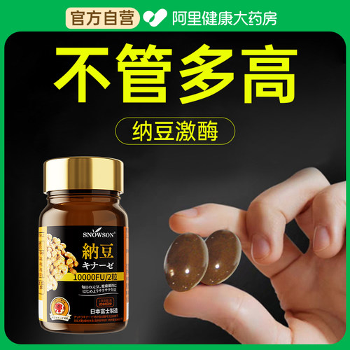 纳豆激酶10000fu日本原装进口高含量纯吸收中老年健康旗舰店正品