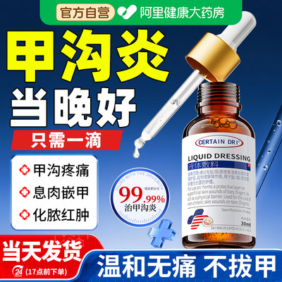 甲沟炎上午滴下午就能跑