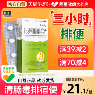 泰必通比沙可啶肠溶片5mg*12片/盒通便药便秘正品旗舰店泻药排便