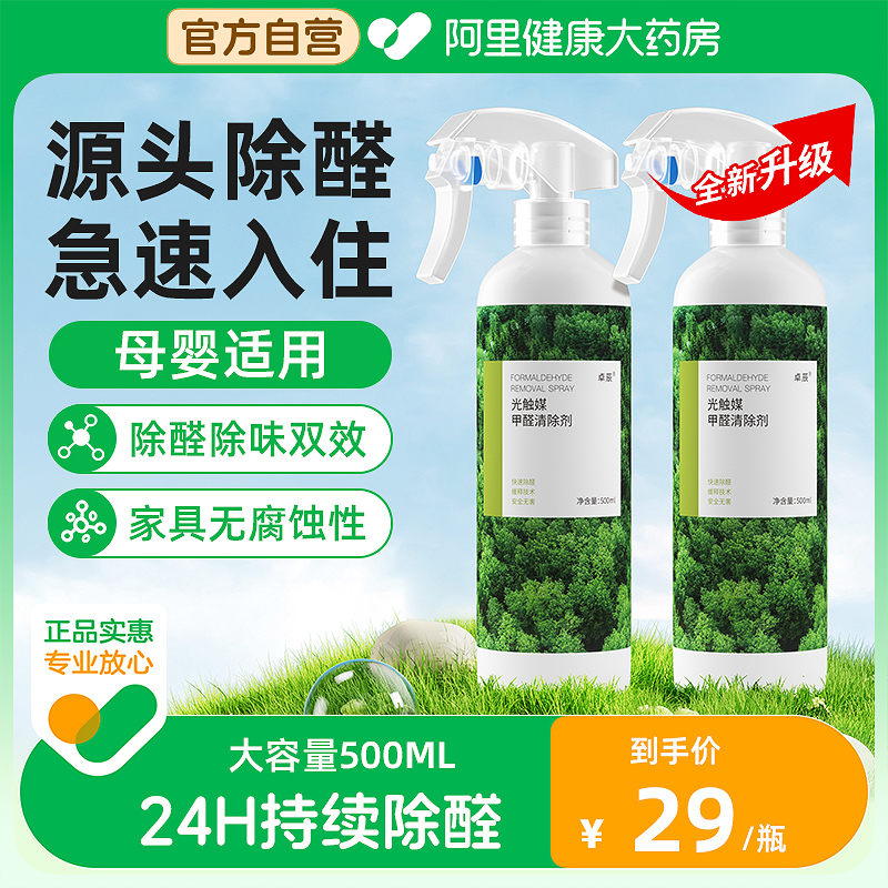 卓辰光触媒甲醛清除剂500ml/瓶