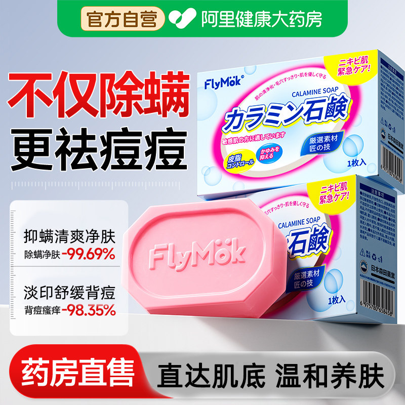 【热销100W+】止痒除螨祛痘