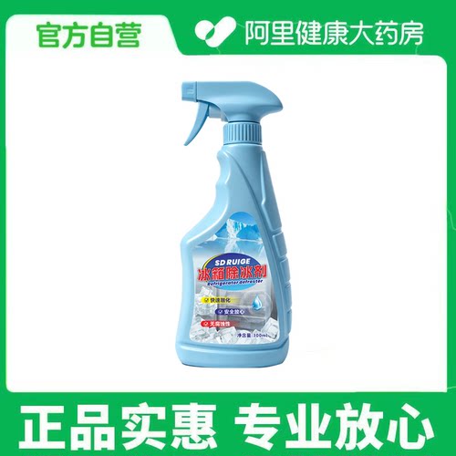 【阿里健康自营】SD RUIGE冰箱除冰剂300ml