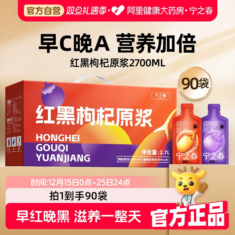 宁之春红黑枸杞原浆礼盒2.7L宁夏红汁原液健康饮品旗舰店官方桑葚