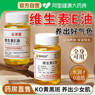 维生素e油护肤ve精华油面部擦脸以油养肤秋冬干皮医补水保湿用