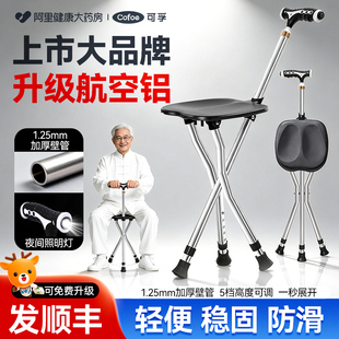 可孚拐杖凳子折叠便携老人拐杖椅子两用拐杖防滑带凳子拐棍带座椅