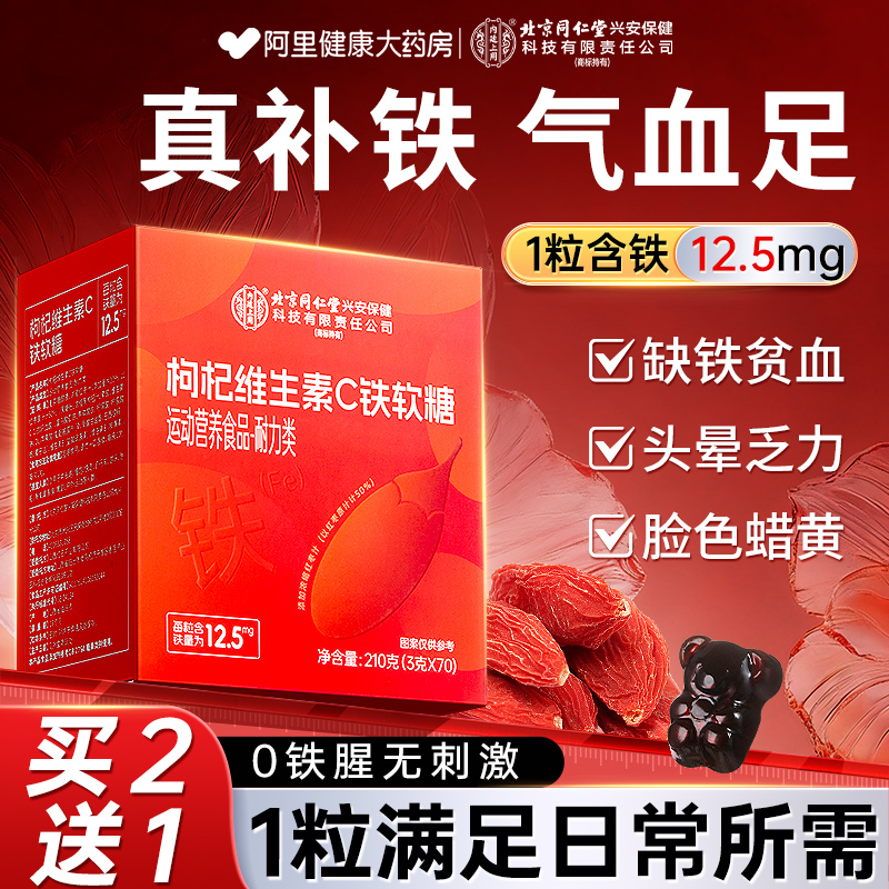 1粒含铁12.5mg/高含量补铁剂软糖