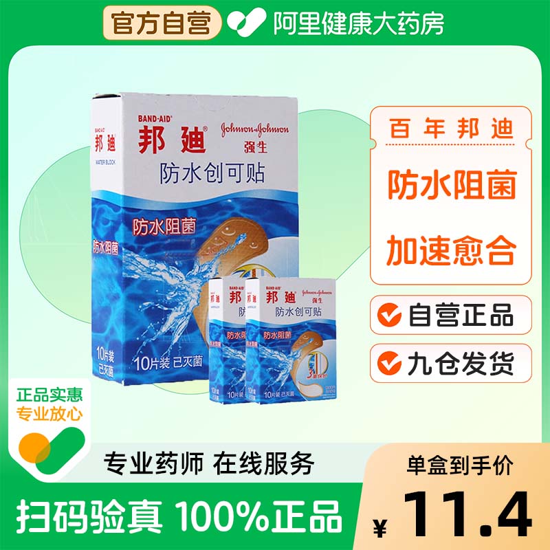 防水阻菌 止血护创 加速愈合