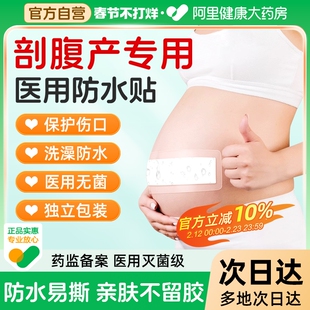 剖腹产伤口防水贴术后洗澡剖宫产刀口愈合医用无菌敷贴透气敷料