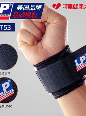 LP753单片缠绕式运动护腕网排足蓝乒羽毛球运动护腕手腕保护